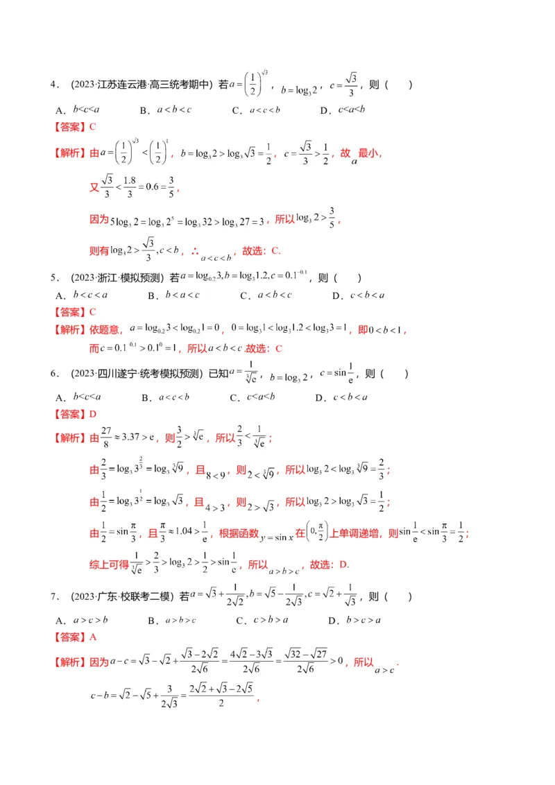重难点2-1指对幂比较大小（8题型+满分技巧+限时检测）（解析版）_2024年新高考资料_3.2024专项复习_2024年高考数学热点&middot;重点&middot;难点专练（新高考专用）