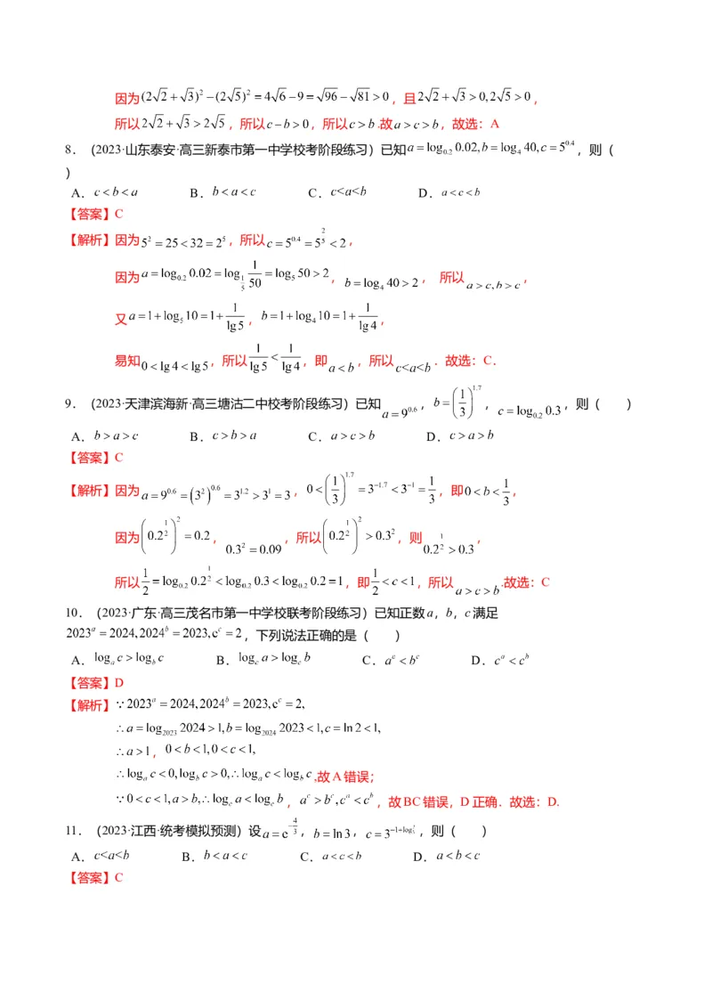 重难点2-1指对幂比较大小（8题型+满分技巧+限时检测）（解析版）_2024年新高考资料_3.2024专项复习_2024年高考数学热点&middot;重点&middot;难点专练（新高考专用）