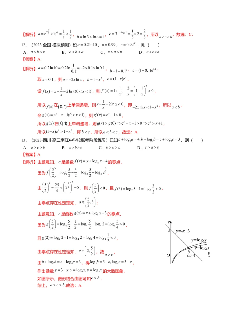 重难点2-1指对幂比较大小（8题型+满分技巧+限时检测）（解析版）_2024年新高考资料_3.2024专项复习_2024年高考数学热点&middot;重点&middot;难点专练（新高考专用）