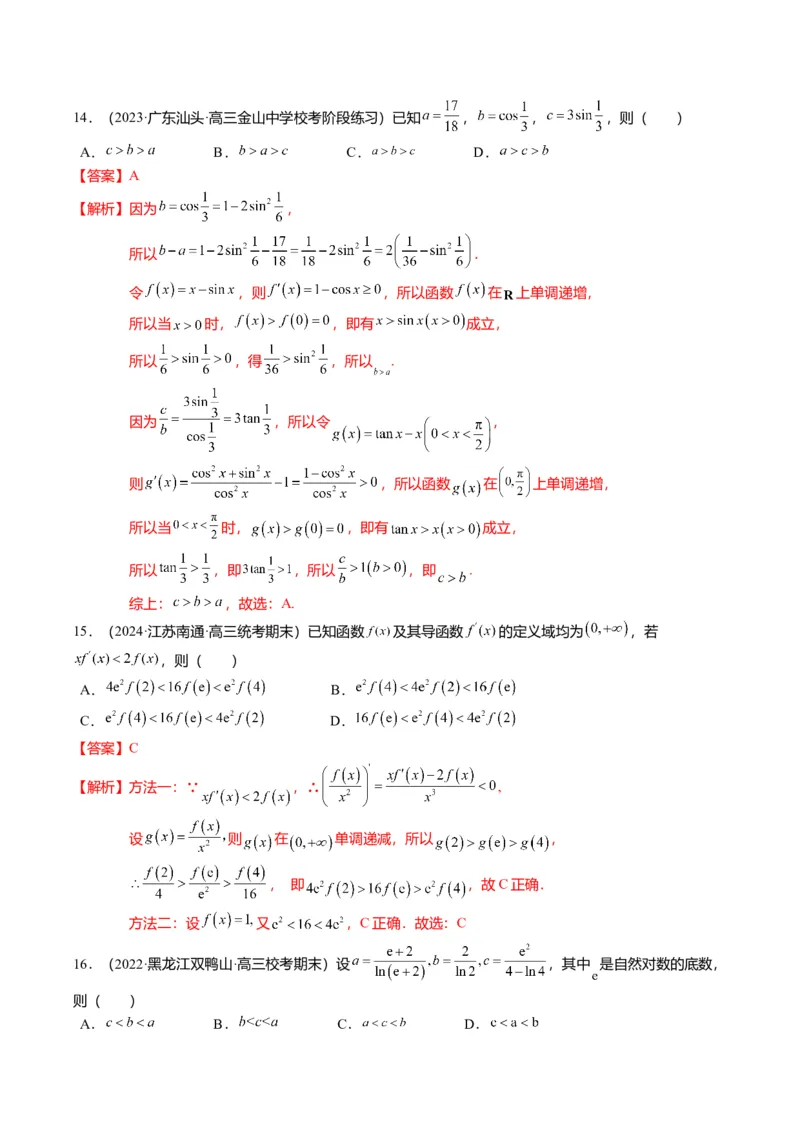 重难点2-1指对幂比较大小（8题型+满分技巧+限时检测）（解析版）_2024年新高考资料_3.2024专项复习_2024年高考数学热点&middot;重点&middot;难点专练（新高考专用）