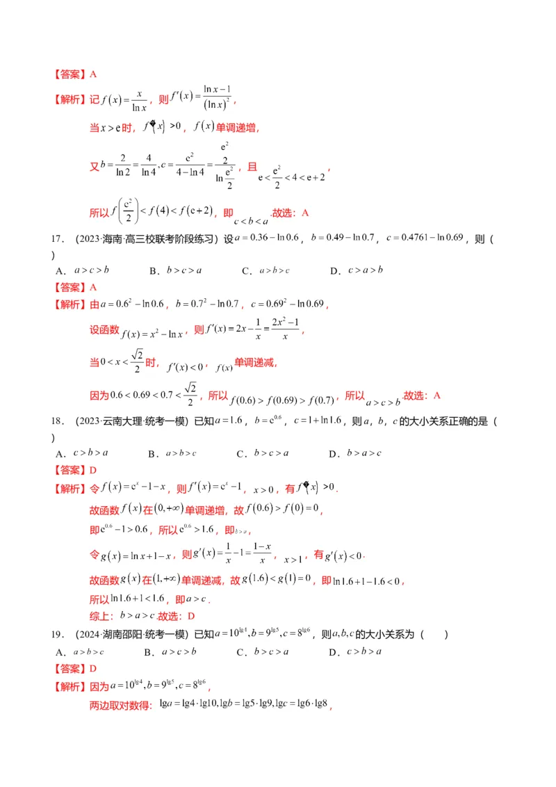 重难点2-1指对幂比较大小（8题型+满分技巧+限时检测）（解析版）_2024年新高考资料_3.2024专项复习_2024年高考数学热点&middot;重点&middot;难点专练（新高考专用）