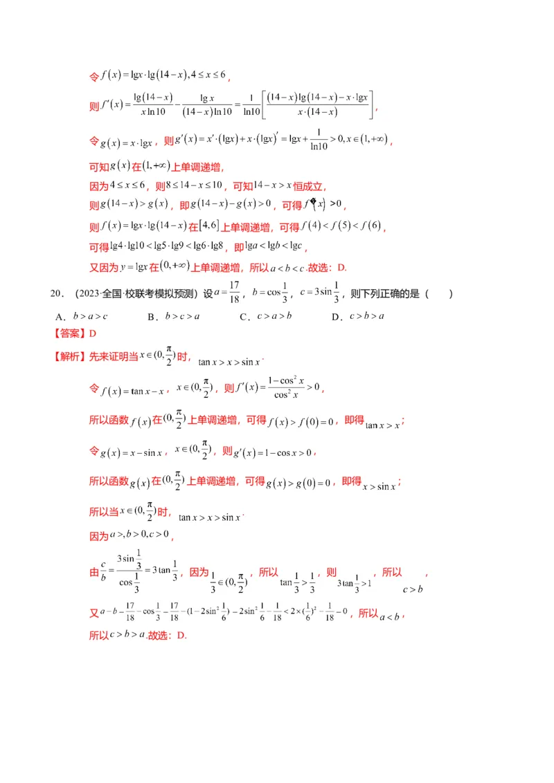 重难点2-1指对幂比较大小（8题型+满分技巧+限时检测）（解析版）_2024年新高考资料_3.2024专项复习_2024年高考数学热点&middot;重点&middot;难点专练（新高考专用）