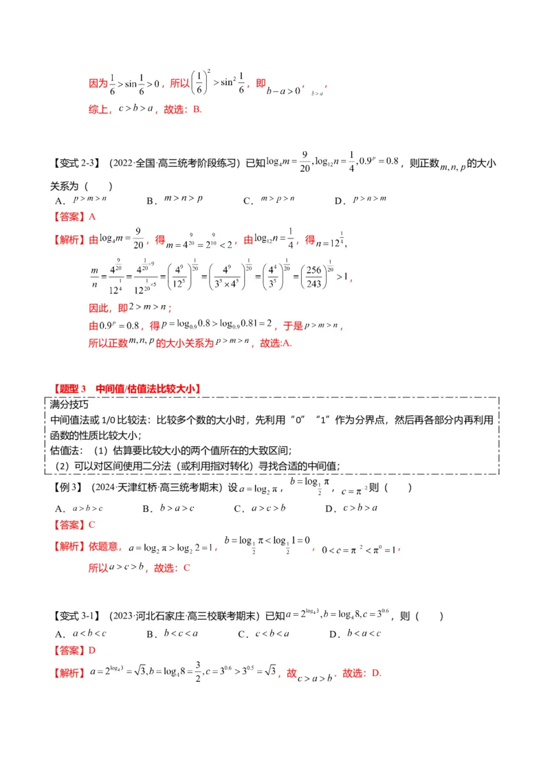 重难点2-1指对幂比较大小（8题型+满分技巧+限时检测）（解析版）_2024年新高考资料_3.2024专项复习_2024年高考数学热点&middot;重点&middot;难点专练（新高考专用）