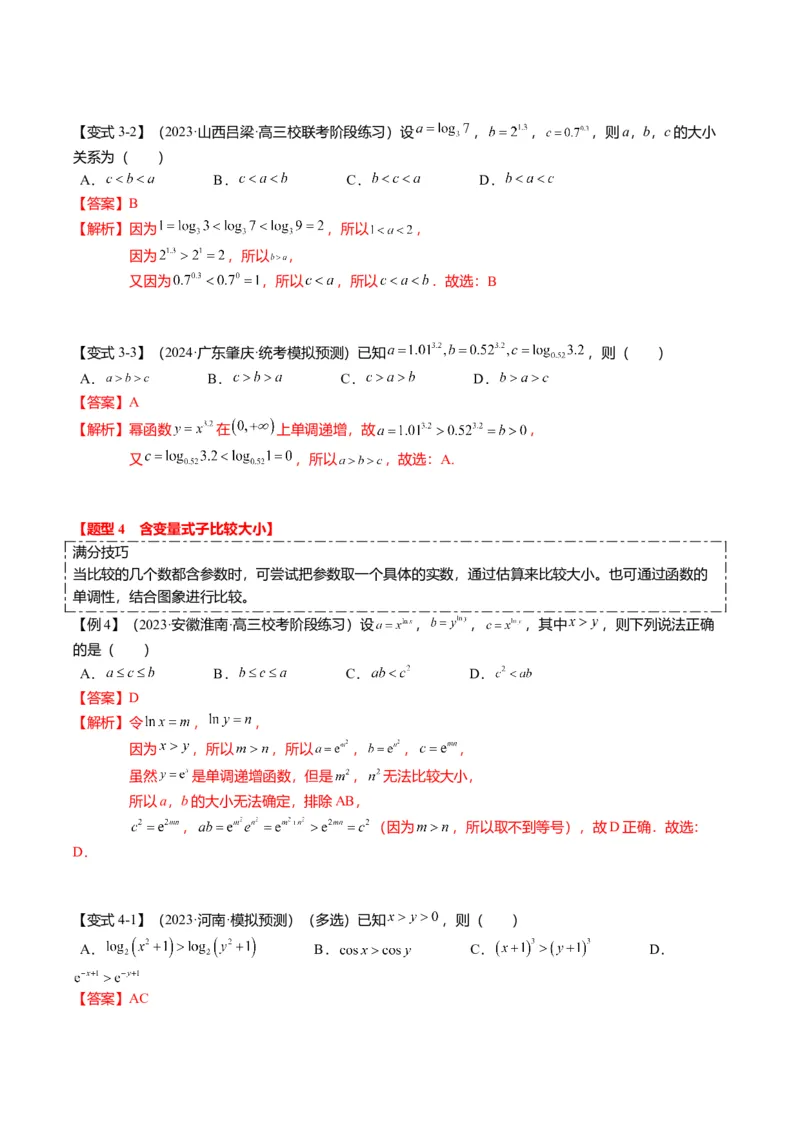 重难点2-1指对幂比较大小（8题型+满分技巧+限时检测）（解析版）_2024年新高考资料_3.2024专项复习_2024年高考数学热点&middot;重点&middot;难点专练（新高考专用）