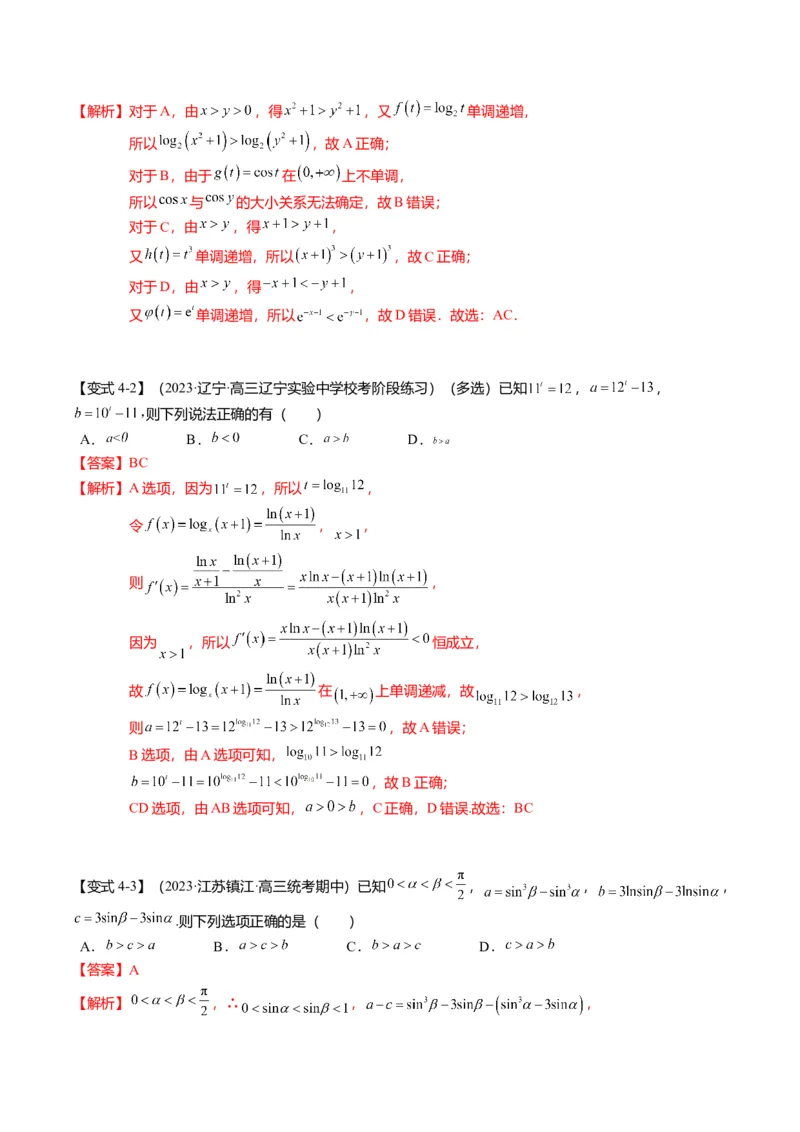 重难点2-1指对幂比较大小（8题型+满分技巧+限时检测）（解析版）_2024年新高考资料_3.2024专项复习_2024年高考数学热点&middot;重点&middot;难点专练（新高考专用）