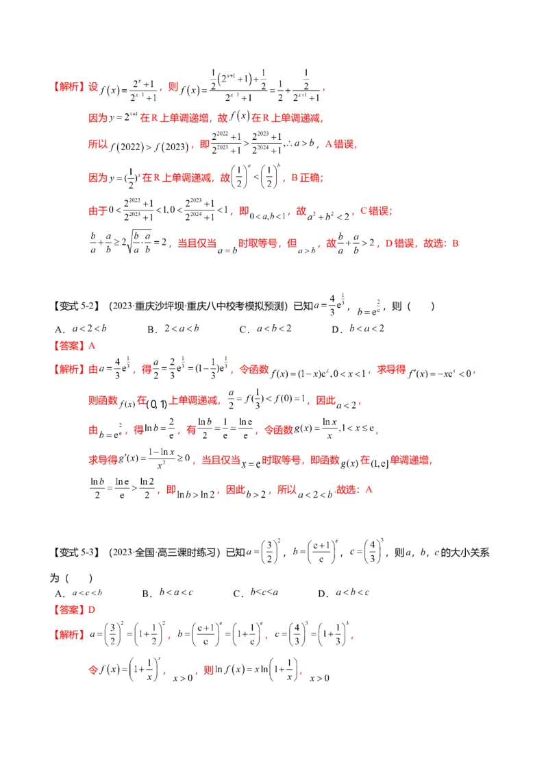 重难点2-1指对幂比较大小（8题型+满分技巧+限时检测）（解析版）_2024年新高考资料_3.2024专项复习_2024年高考数学热点&middot;重点&middot;难点专练（新高考专用）