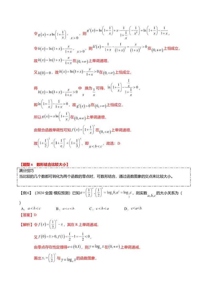 重难点2-1指对幂比较大小（8题型+满分技巧+限时检测）（解析版）_2024年新高考资料_3.2024专项复习_2024年高考数学热点&middot;重点&middot;难点专练（新高考专用）