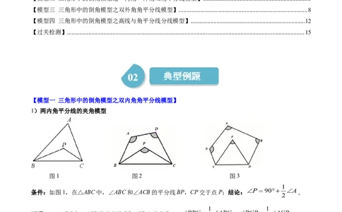 第4章第06讲解题技巧专题：三角形中的倒角模型之双角平分线和高线模型（4类热点题型讲练）（解析版）_北师大初中数学_7下-北师大版初中数学_4.专项讲练
