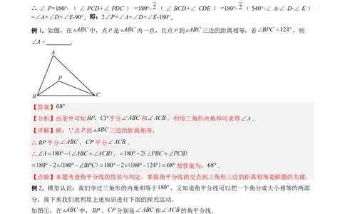 第4章第06讲解题技巧专题：三角形中的倒角模型之双角平分线和高线模型（4类热点题型讲练）（解析版）_北师大初中数学_7下-北师大版初中数学_4.专项讲练