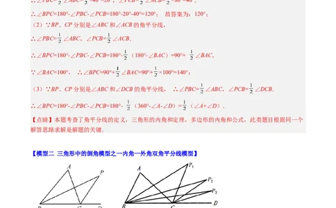 第4章第06讲解题技巧专题：三角形中的倒角模型之双角平分线和高线模型（4类热点题型讲练）（解析版）_北师大初中数学_7下-北师大版初中数学_4.专项讲练