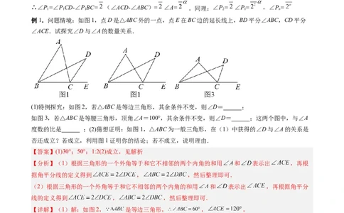 第4章第06讲解题技巧专题：三角形中的倒角模型之双角平分线和高线模型（4类热点题型讲练）（解析版）_北师大初中数学_7下-北师大版初中数学_4.专项讲练