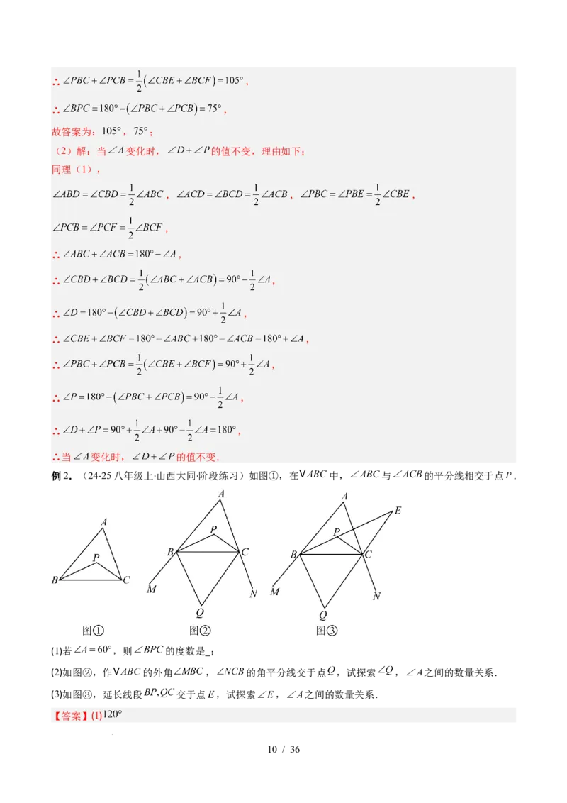 第4章第06讲解题技巧专题：三角形中的倒角模型之双角平分线和高线模型（4类热点题型讲练）（解析版）_北师大初中数学_7下-北师大版初中数学_4.专项讲练