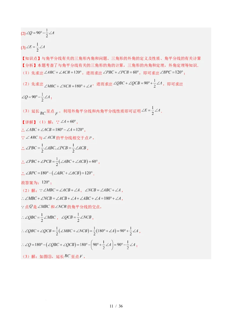第4章第06讲解题技巧专题：三角形中的倒角模型之双角平分线和高线模型（4类热点题型讲练）（解析版）_北师大初中数学_7下-北师大版初中数学_4.专项讲练