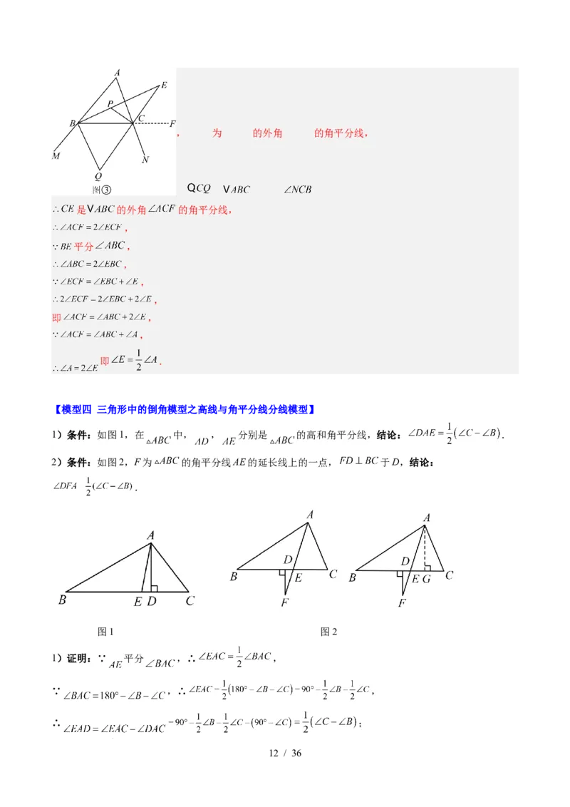 第4章第06讲解题技巧专题：三角形中的倒角模型之双角平分线和高线模型（4类热点题型讲练）（解析版）_北师大初中数学_7下-北师大版初中数学_4.专项讲练