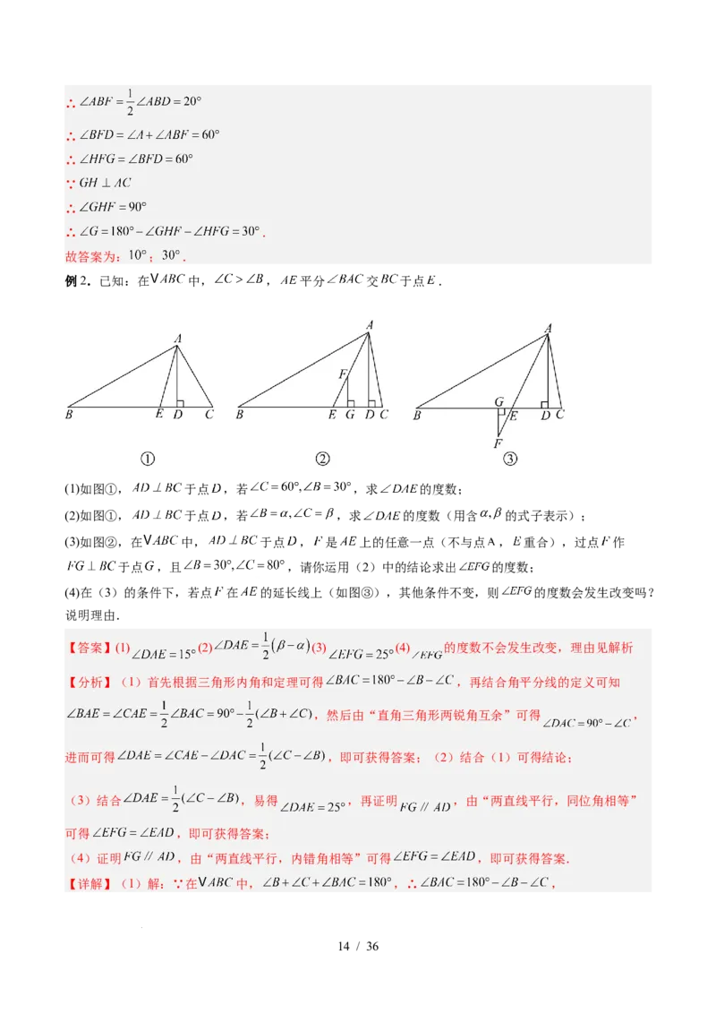 第4章第06讲解题技巧专题：三角形中的倒角模型之双角平分线和高线模型（4类热点题型讲练）（解析版）_北师大初中数学_7下-北师大版初中数学_4.专项讲练