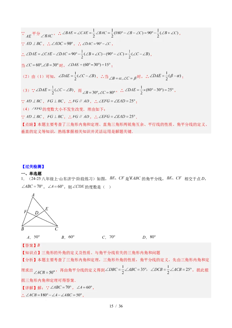 第4章第06讲解题技巧专题：三角形中的倒角模型之双角平分线和高线模型（4类热点题型讲练）（解析版）_北师大初中数学_7下-北师大版初中数学_4.专项讲练