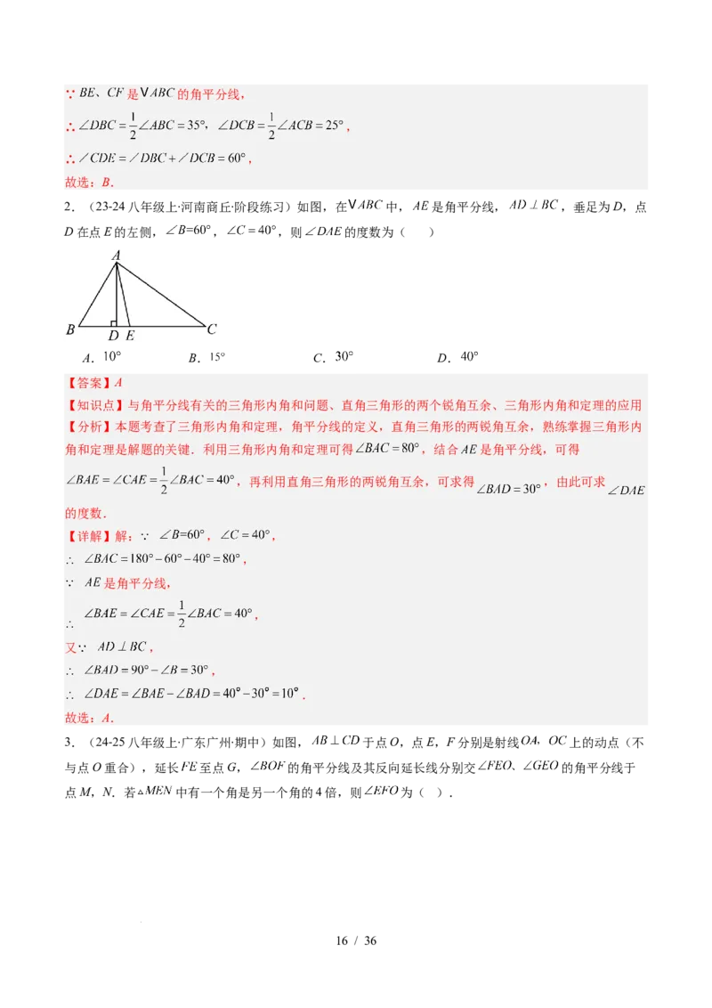 第4章第06讲解题技巧专题：三角形中的倒角模型之双角平分线和高线模型（4类热点题型讲练）（解析版）_北师大初中数学_7下-北师大版初中数学_4.专项讲练