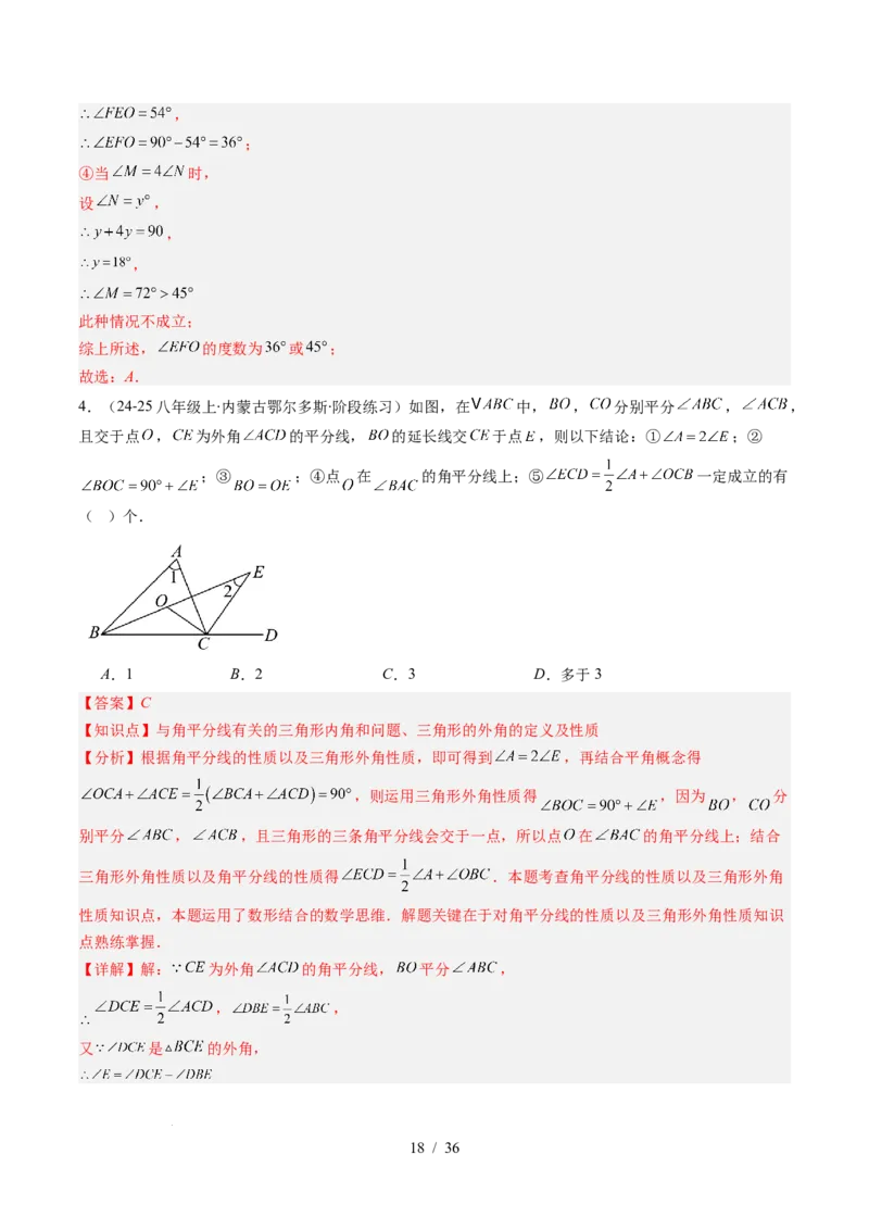 第4章第06讲解题技巧专题：三角形中的倒角模型之双角平分线和高线模型（4类热点题型讲练）（解析版）_北师大初中数学_7下-北师大版初中数学_4.专项讲练