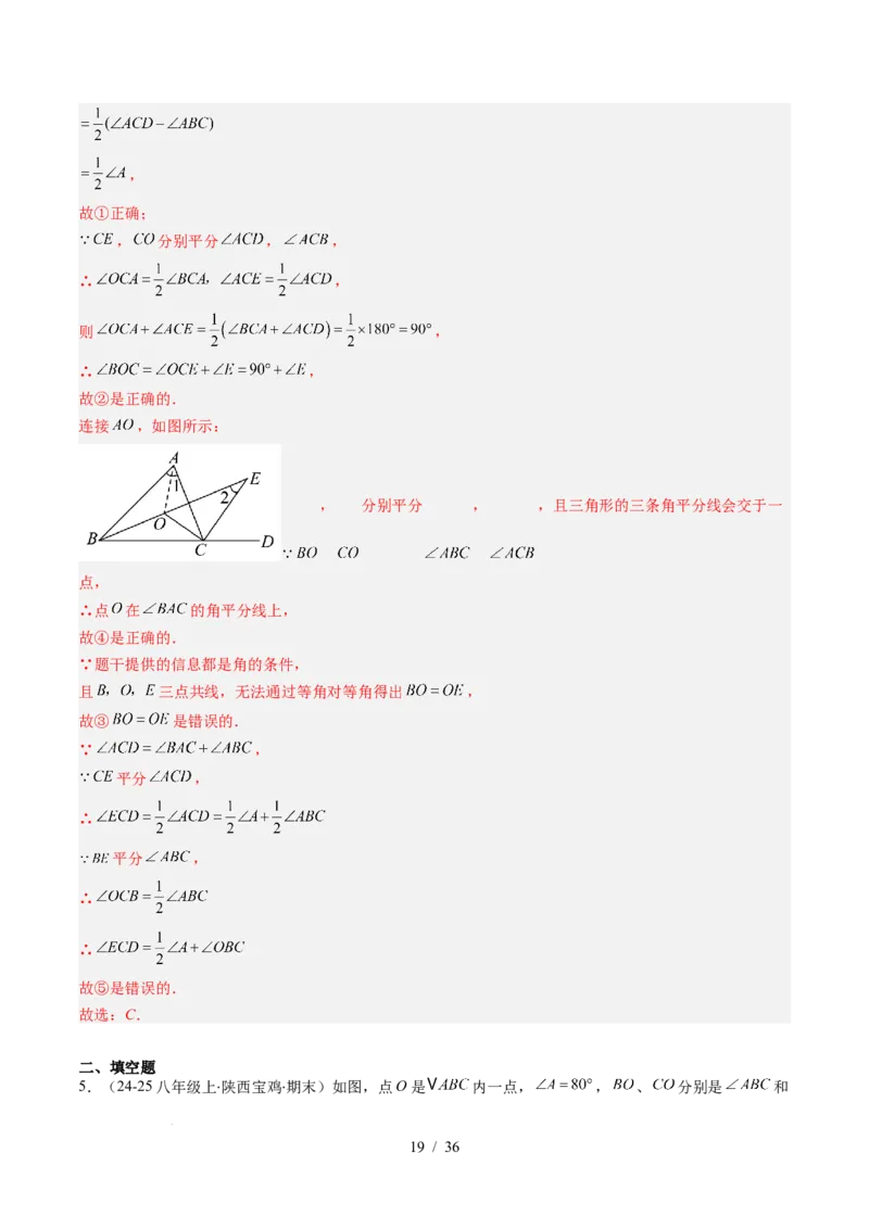 第4章第06讲解题技巧专题：三角形中的倒角模型之双角平分线和高线模型（4类热点题型讲练）（解析版）_北师大初中数学_7下-北师大版初中数学_4.专项讲练