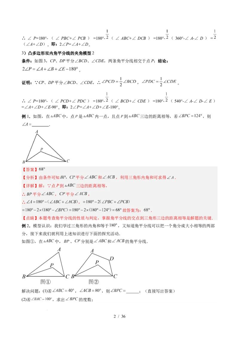 第4章第06讲解题技巧专题：三角形中的倒角模型之双角平分线和高线模型（4类热点题型讲练）（解析版）_北师大初中数学_7下-北师大版初中数学_4.专项讲练