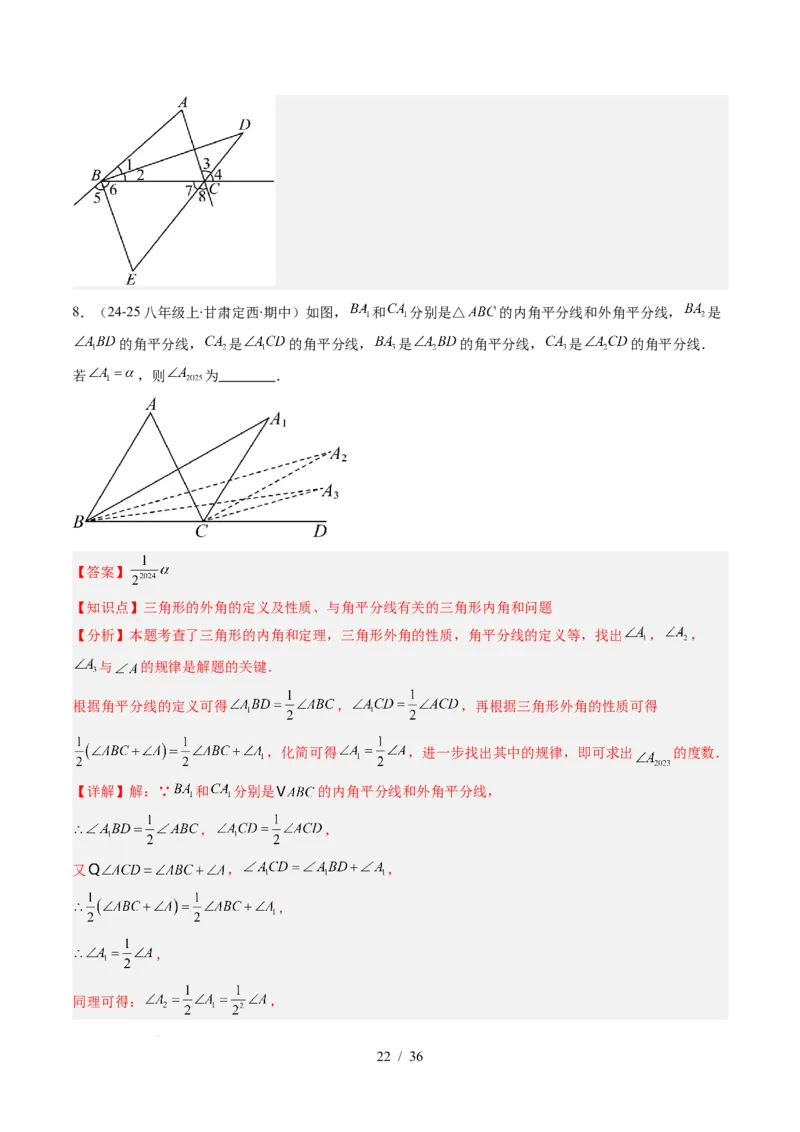 第4章第06讲解题技巧专题：三角形中的倒角模型之双角平分线和高线模型（4类热点题型讲练）（解析版）_北师大初中数学_7下-北师大版初中数学_4.专项讲练