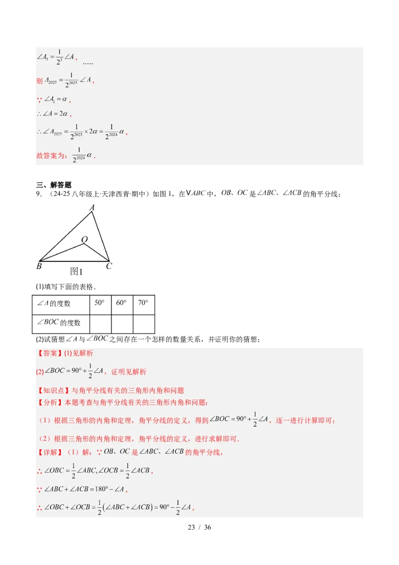 第4章第06讲解题技巧专题：三角形中的倒角模型之双角平分线和高线模型（4类热点题型讲练）（解析版）_北师大初中数学_7下-北师大版初中数学_4.专项讲练