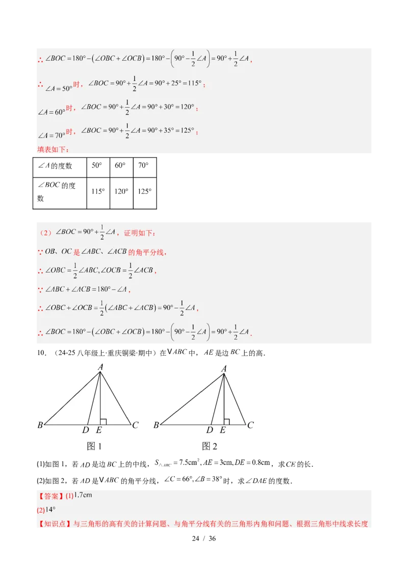 第4章第06讲解题技巧专题：三角形中的倒角模型之双角平分线和高线模型（4类热点题型讲练）（解析版）_北师大初中数学_7下-北师大版初中数学_4.专项讲练