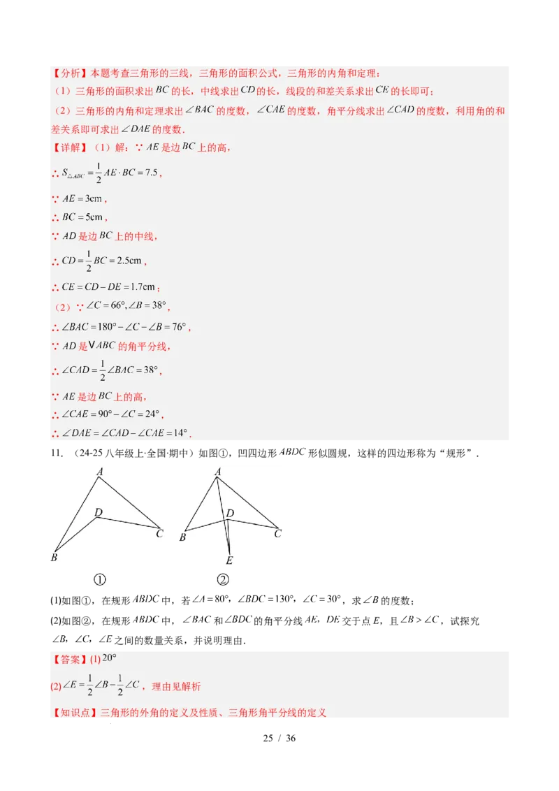 第4章第06讲解题技巧专题：三角形中的倒角模型之双角平分线和高线模型（4类热点题型讲练）（解析版）_北师大初中数学_7下-北师大版初中数学_4.专项讲练