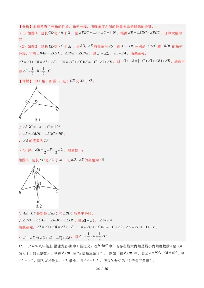 第4章第06讲解题技巧专题：三角形中的倒角模型之双角平分线和高线模型（4类热点题型讲练）（解析版）_北师大初中数学_7下-北师大版初中数学_4.专项讲练