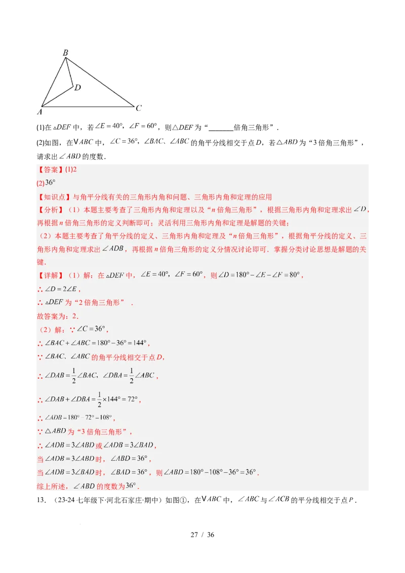 第4章第06讲解题技巧专题：三角形中的倒角模型之双角平分线和高线模型（4类热点题型讲练）（解析版）_北师大初中数学_7下-北师大版初中数学_4.专项讲练