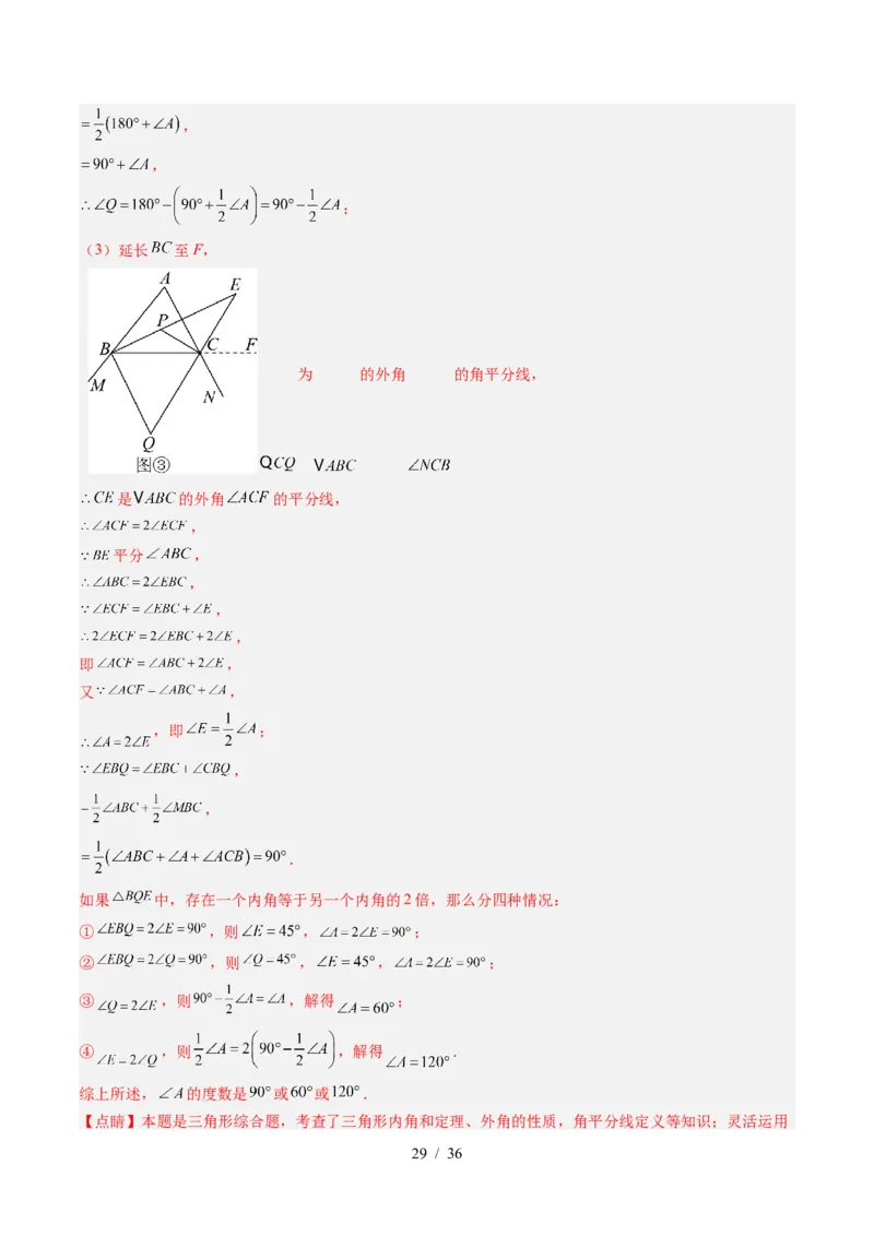 第4章第06讲解题技巧专题：三角形中的倒角模型之双角平分线和高线模型（4类热点题型讲练）（解析版）_北师大初中数学_7下-北师大版初中数学_4.专项讲练