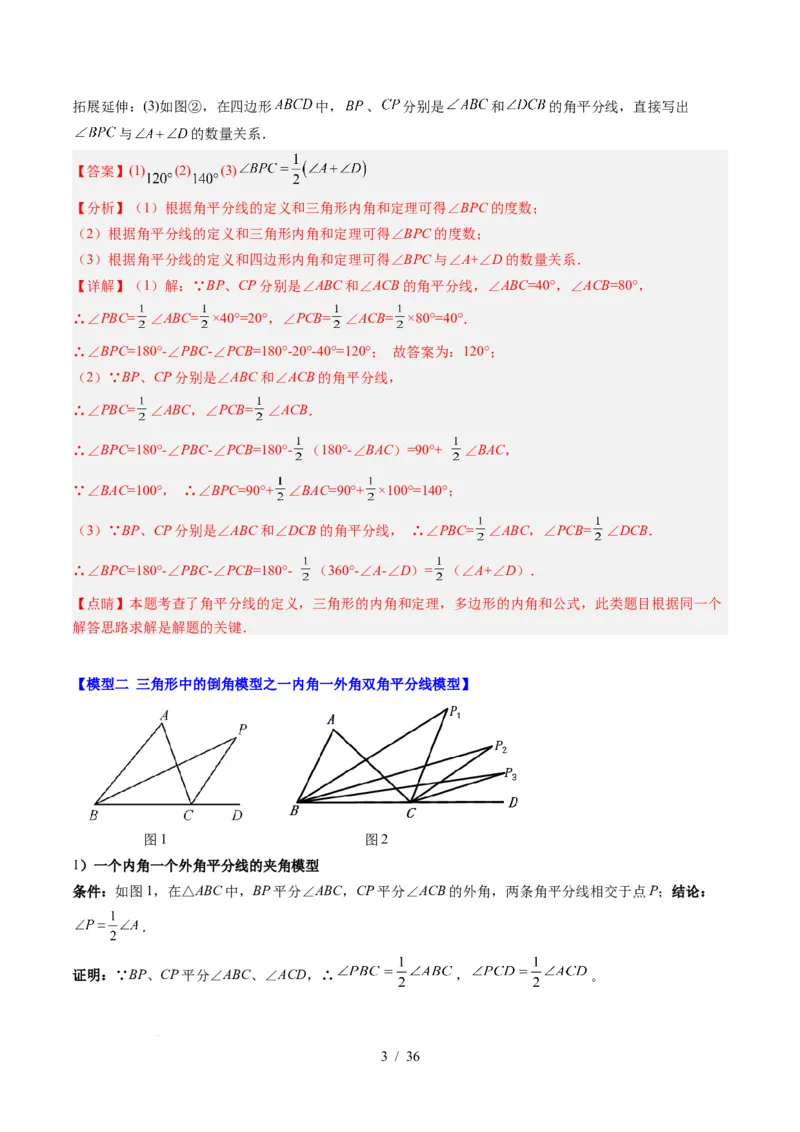 第4章第06讲解题技巧专题：三角形中的倒角模型之双角平分线和高线模型（4类热点题型讲练）（解析版）_北师大初中数学_7下-北师大版初中数学_4.专项讲练