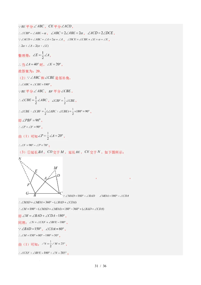 第4章第06讲解题技巧专题：三角形中的倒角模型之双角平分线和高线模型（4类热点题型讲练）（解析版）_北师大初中数学_7下-北师大版初中数学_4.专项讲练