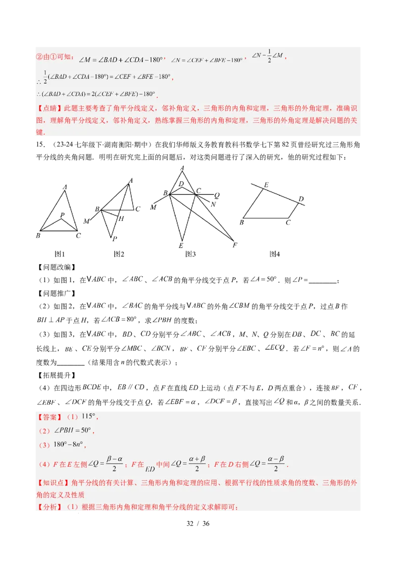 第4章第06讲解题技巧专题：三角形中的倒角模型之双角平分线和高线模型（4类热点题型讲练）（解析版）_北师大初中数学_7下-北师大版初中数学_4.专项讲练