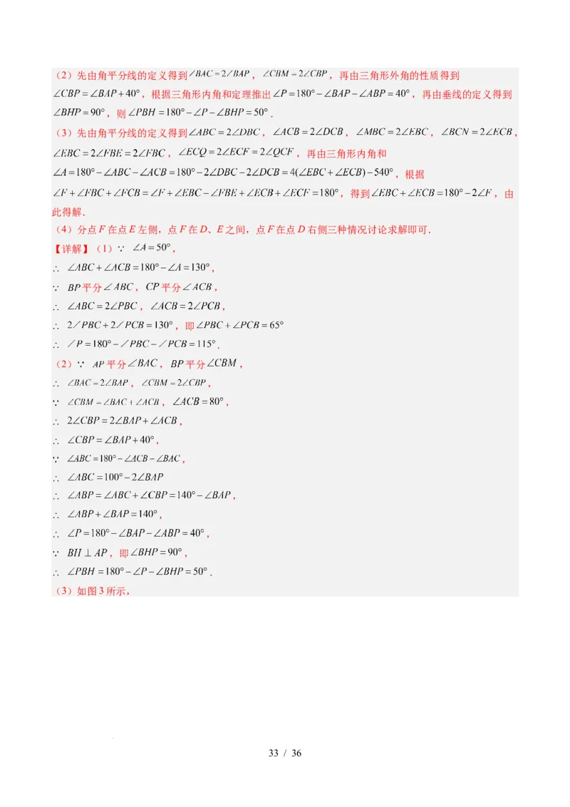 第4章第06讲解题技巧专题：三角形中的倒角模型之双角平分线和高线模型（4类热点题型讲练）（解析版）_北师大初中数学_7下-北师大版初中数学_4.专项讲练