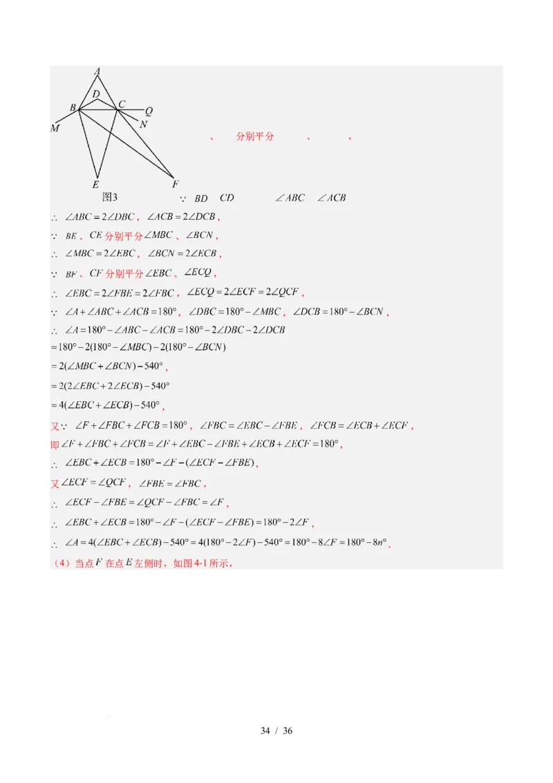 第4章第06讲解题技巧专题：三角形中的倒角模型之双角平分线和高线模型（4类热点题型讲练）（解析版）_北师大初中数学_7下-北师大版初中数学_4.专项讲练