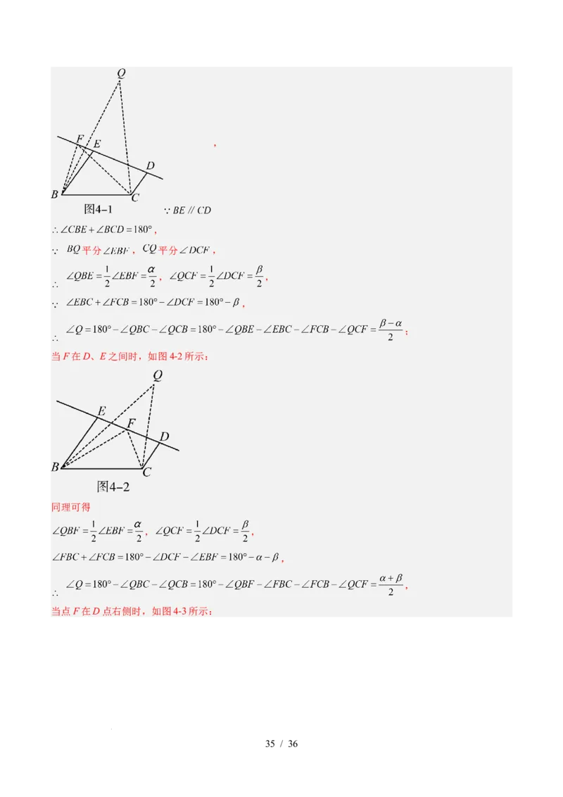 第4章第06讲解题技巧专题：三角形中的倒角模型之双角平分线和高线模型（4类热点题型讲练）（解析版）_北师大初中数学_7下-北师大版初中数学_4.专项讲练