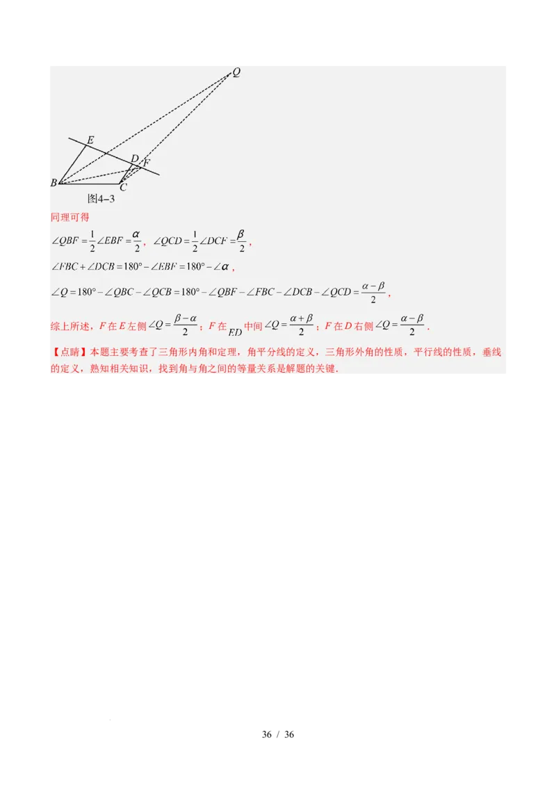 第4章第06讲解题技巧专题：三角形中的倒角模型之双角平分线和高线模型（4类热点题型讲练）（解析版）_北师大初中数学_7下-北师大版初中数学_4.专项讲练