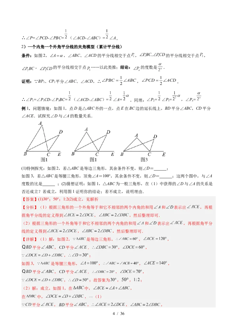 第4章第06讲解题技巧专题：三角形中的倒角模型之双角平分线和高线模型（4类热点题型讲练）（解析版）_北师大初中数学_7下-北师大版初中数学_4.专项讲练