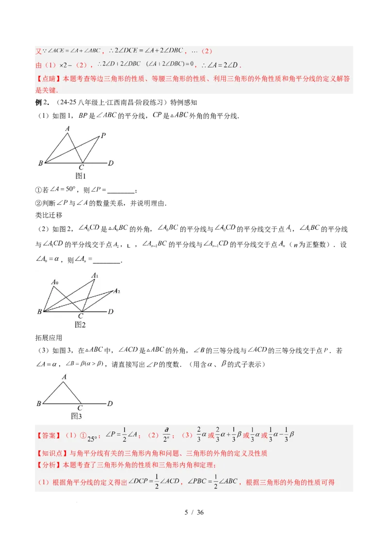 第4章第06讲解题技巧专题：三角形中的倒角模型之双角平分线和高线模型（4类热点题型讲练）（解析版）_北师大初中数学_7下-北师大版初中数学_4.专项讲练