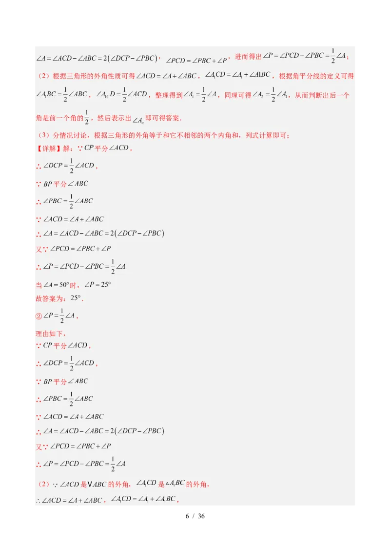第4章第06讲解题技巧专题：三角形中的倒角模型之双角平分线和高线模型（4类热点题型讲练）（解析版）_北师大初中数学_7下-北师大版初中数学_4.专项讲练