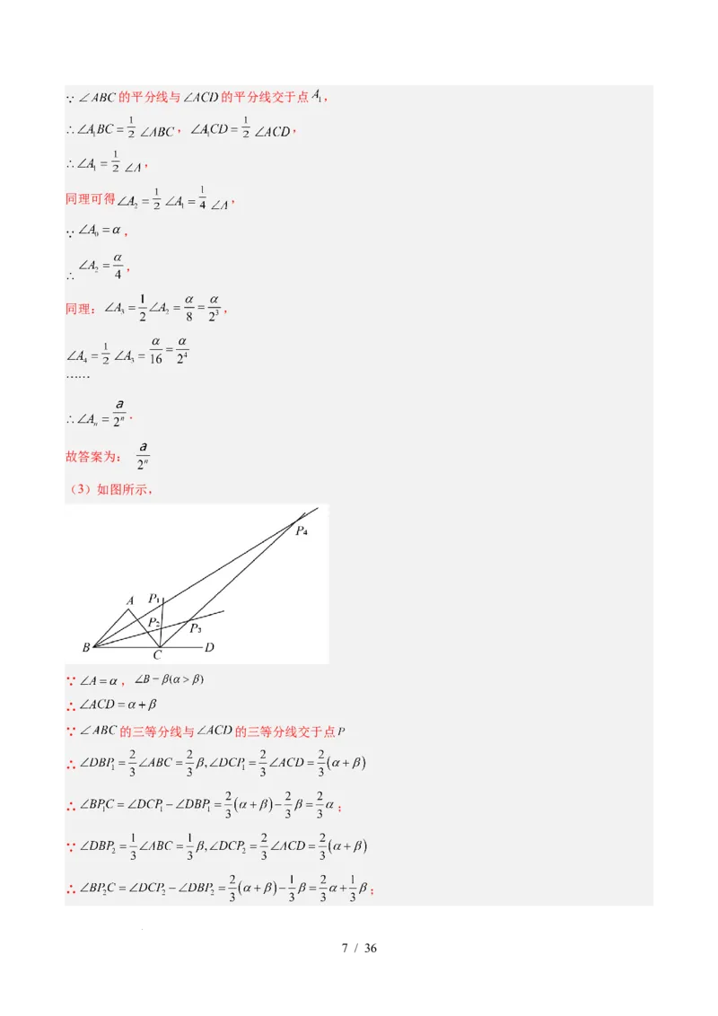 第4章第06讲解题技巧专题：三角形中的倒角模型之双角平分线和高线模型（4类热点题型讲练）（解析版）_北师大初中数学_7下-北师大版初中数学_4.专项讲练