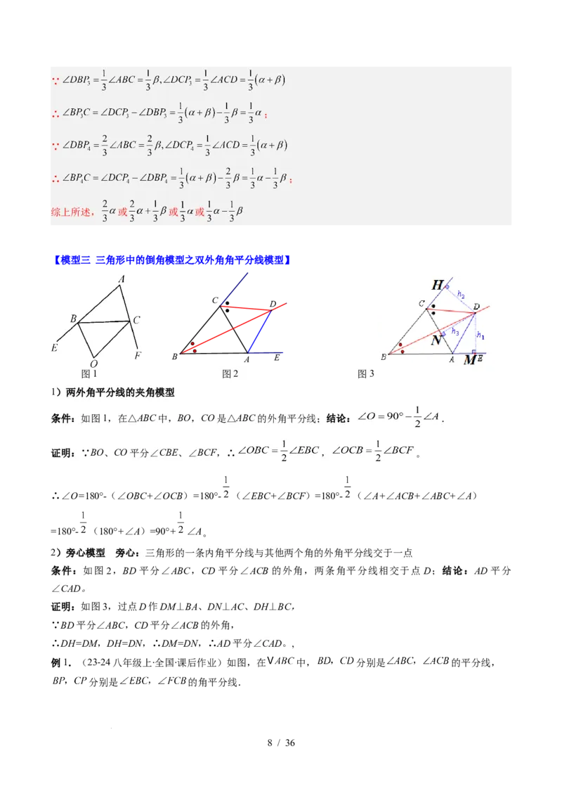 第4章第06讲解题技巧专题：三角形中的倒角模型之双角平分线和高线模型（4类热点题型讲练）（解析版）_北师大初中数学_7下-北师大版初中数学_4.专项讲练