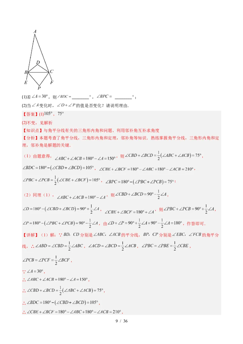 第4章第06讲解题技巧专题：三角形中的倒角模型之双角平分线和高线模型（4类热点题型讲练）（解析版）_北师大初中数学_7下-北师大版初中数学_4.专项讲练