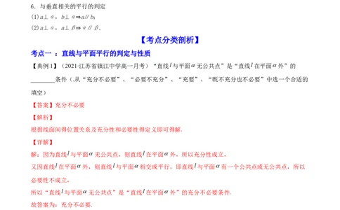 专题8.4直线、平面平行的判定及性质2022年高考数学一轮复习讲练测（新教材新高考）（讲）解析版_02高考数学_新高考复习资料_2022年新高考资料