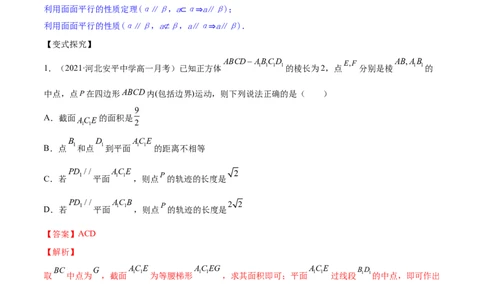 专题8.4直线、平面平行的判定及性质2022年高考数学一轮复习讲练测（新教材新高考）（讲）解析版_02高考数学_新高考复习资料_2022年新高考资料