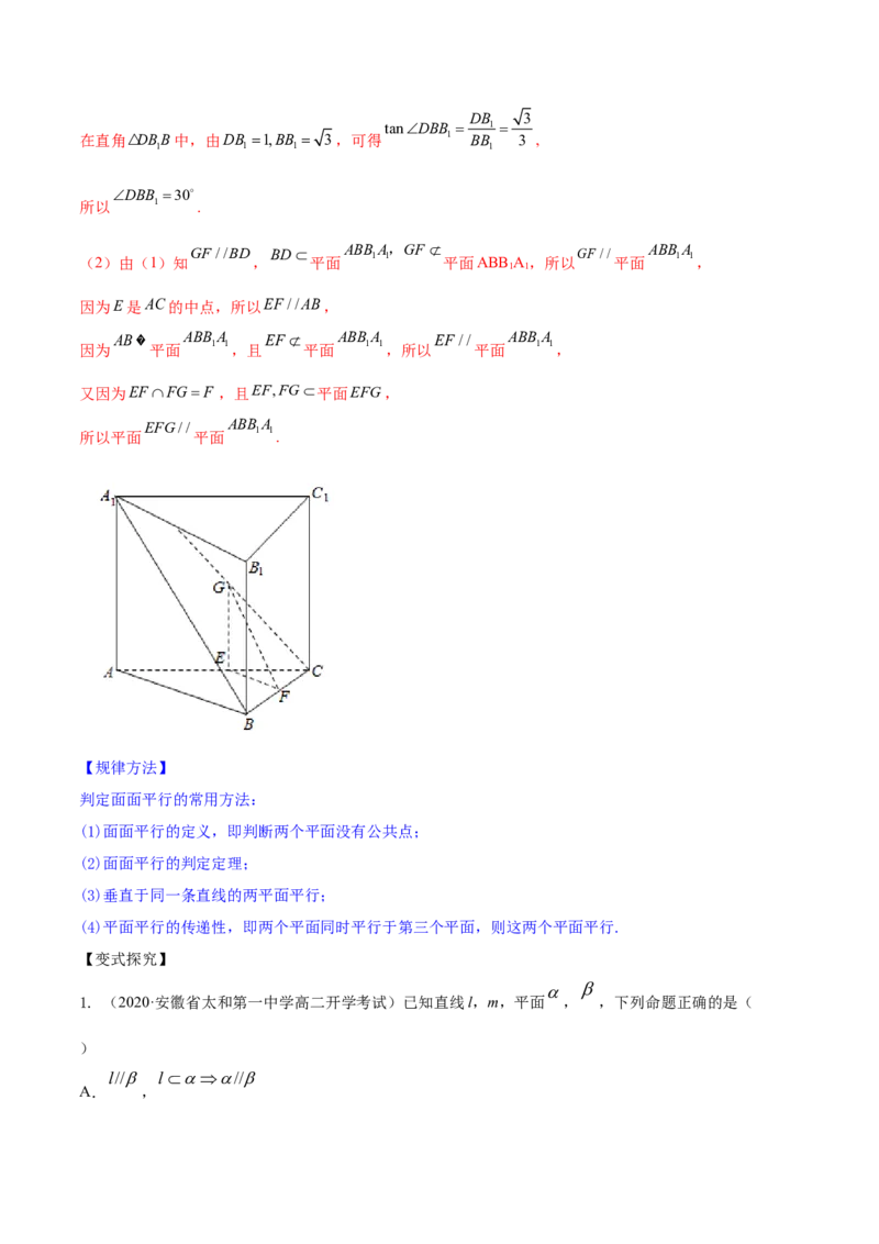 专题8.4直线、平面平行的判定及性质2022年高考数学一轮复习讲练测（新教材新高考）（讲）解析版_02高考数学_新高考复习资料_2022年新高考资料