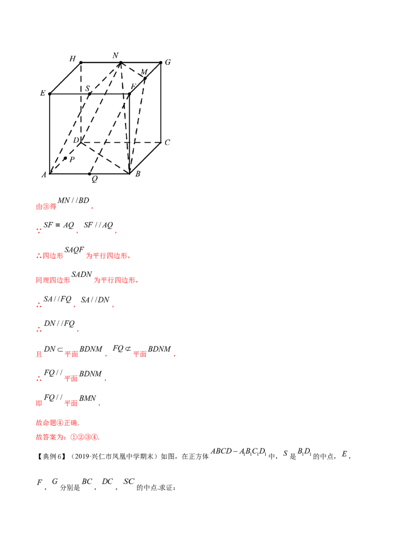 专题8.4直线、平面平行的判定及性质2022年高考数学一轮复习讲练测（新教材新高考）（讲）解析版_02高考数学_新高考复习资料_2022年新高考资料