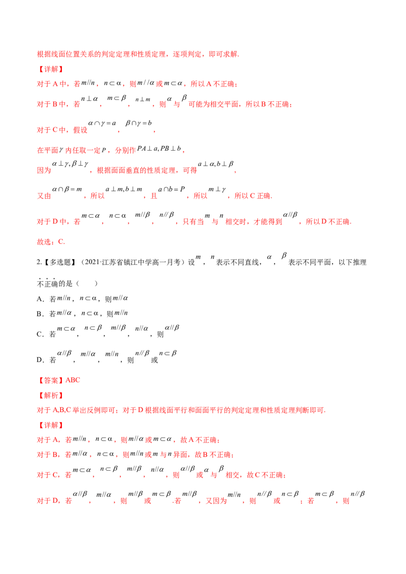 专题8.4直线、平面平行的判定及性质2022年高考数学一轮复习讲练测（新教材新高考）（讲）解析版_02高考数学_新高考复习资料_2022年新高考资料