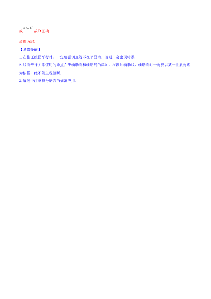 专题8.4直线、平面平行的判定及性质2022年高考数学一轮复习讲练测（新教材新高考）（讲）解析版_02高考数学_新高考复习资料_2022年新高考资料